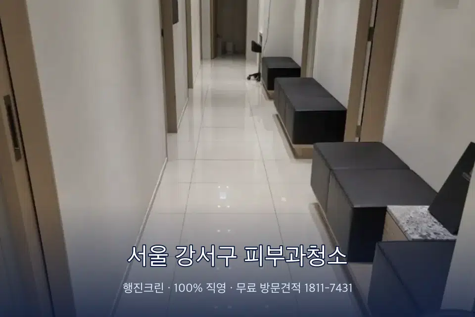 서울 강서구 피부과청소 병원 복도 바닥을 닦는 청소 작업자