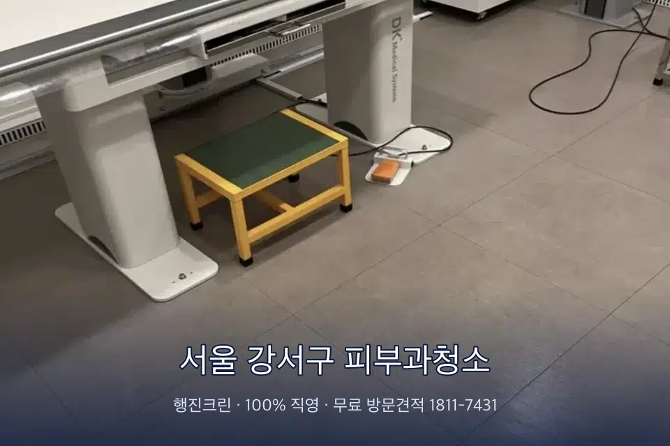 서울 강서구 피부과청소 영상의학실 바닥 물걸레 작업