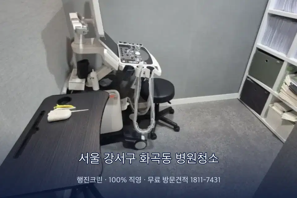 서울 강서구 화곡동 병원청소 원장실 책상 주변 청소