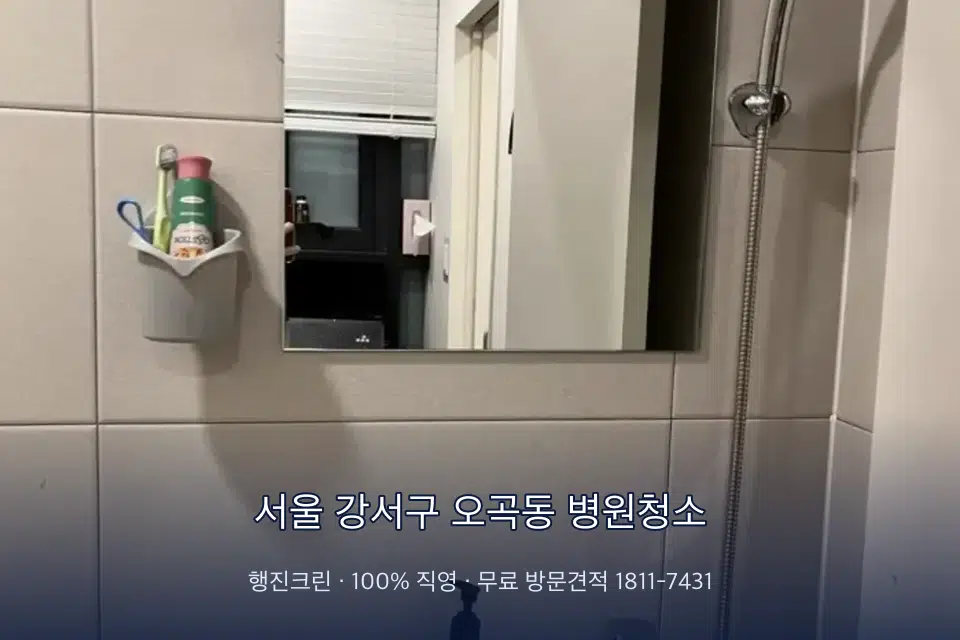 서울 강서구 오곡동 병원청소 병원 복도 바닥을 닦는 청소 작업자